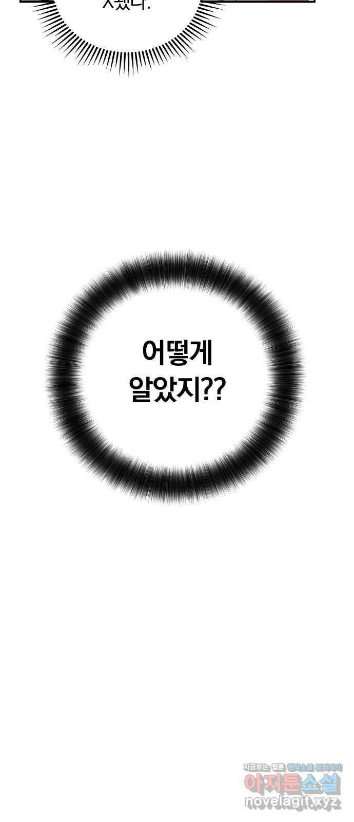 별을 삼킨 너에게 116화 10
