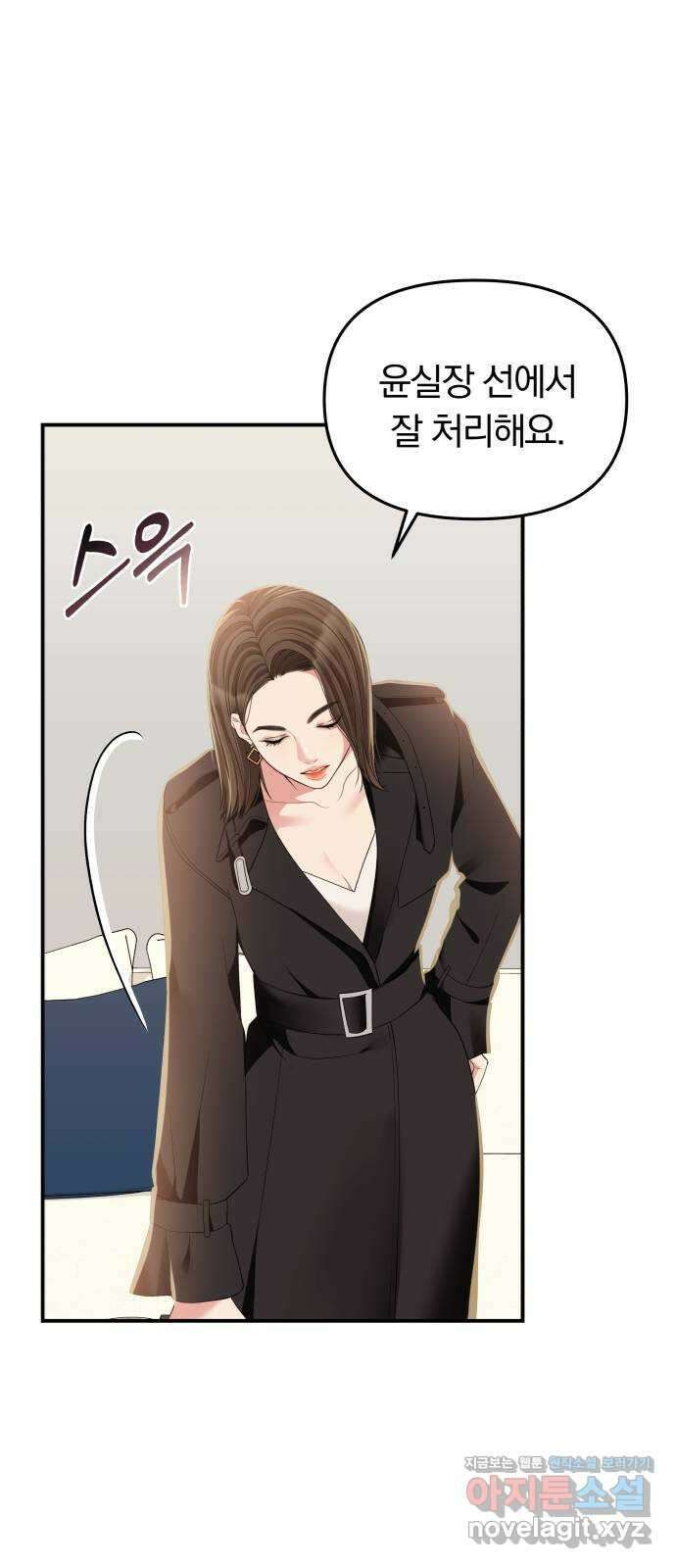 별을 삼킨 너에게 116화 11