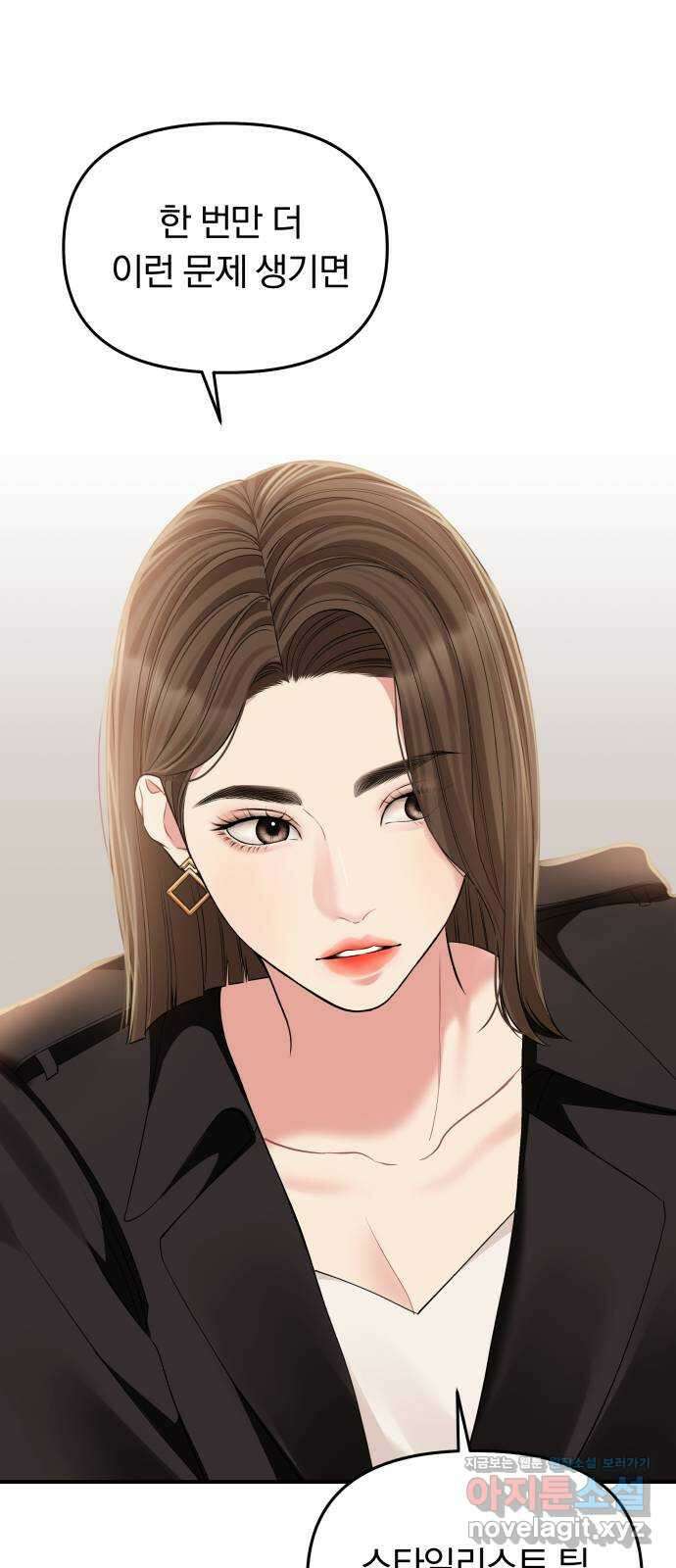 별을 삼킨 너에게 116화 12