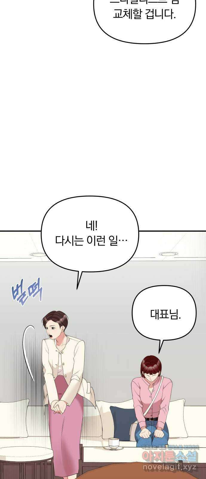 별을 삼킨 너에게 116화 13