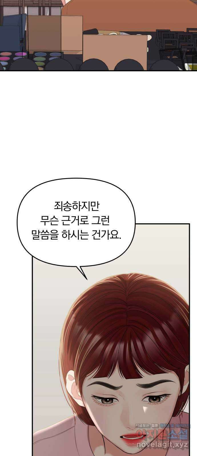 별을 삼킨 너에게 116화 14