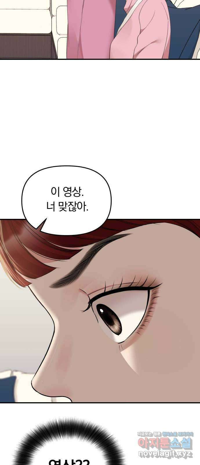 별을 삼킨 너에게 116화 16