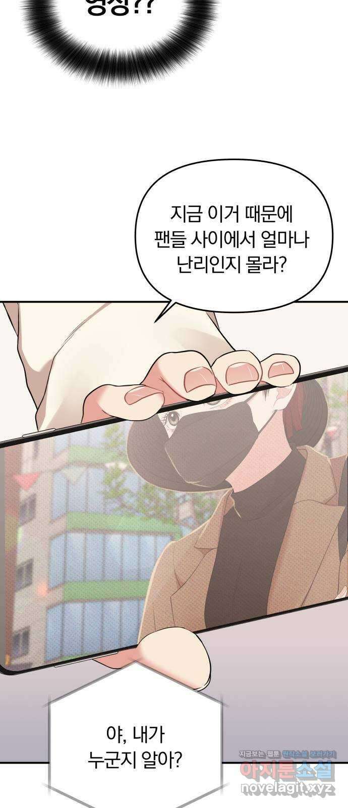 별을 삼킨 너에게 116화 17