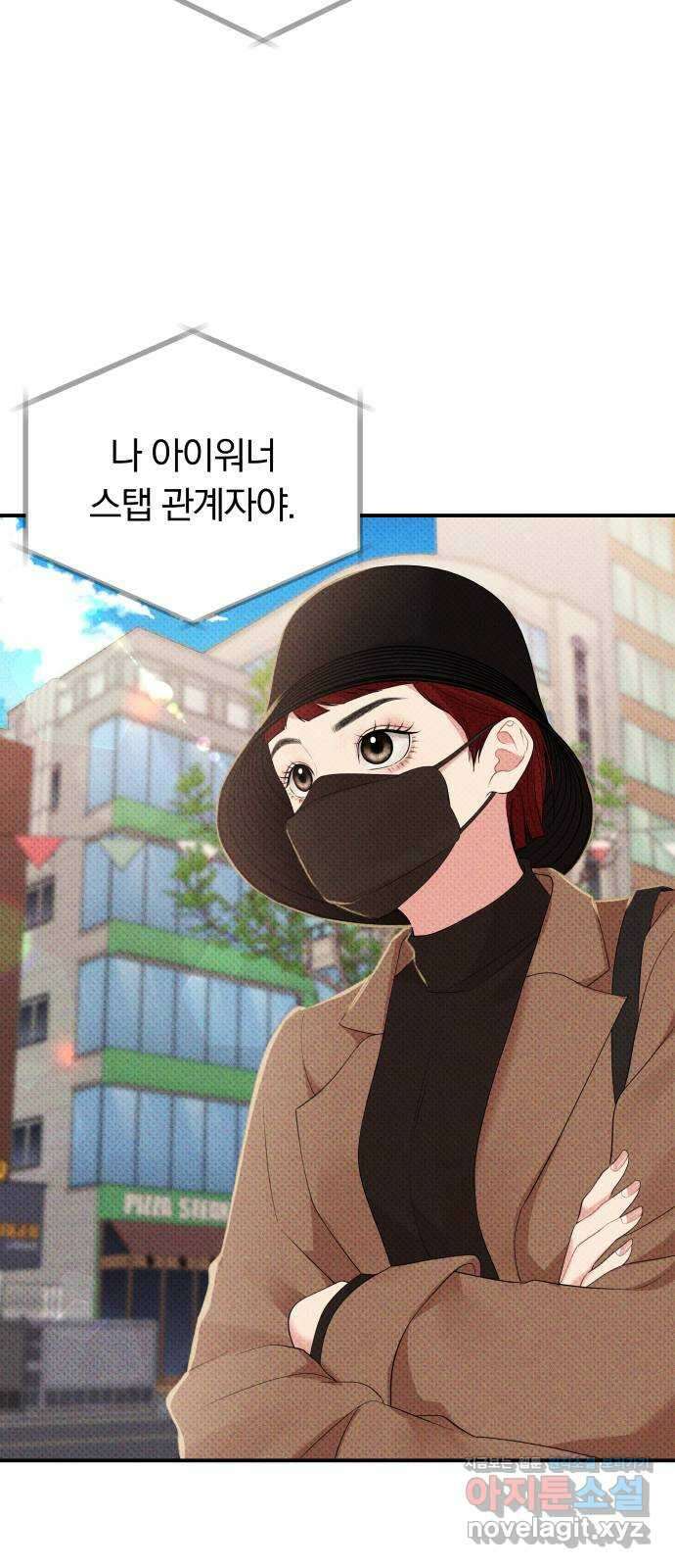별을 삼킨 너에게 116화 18
