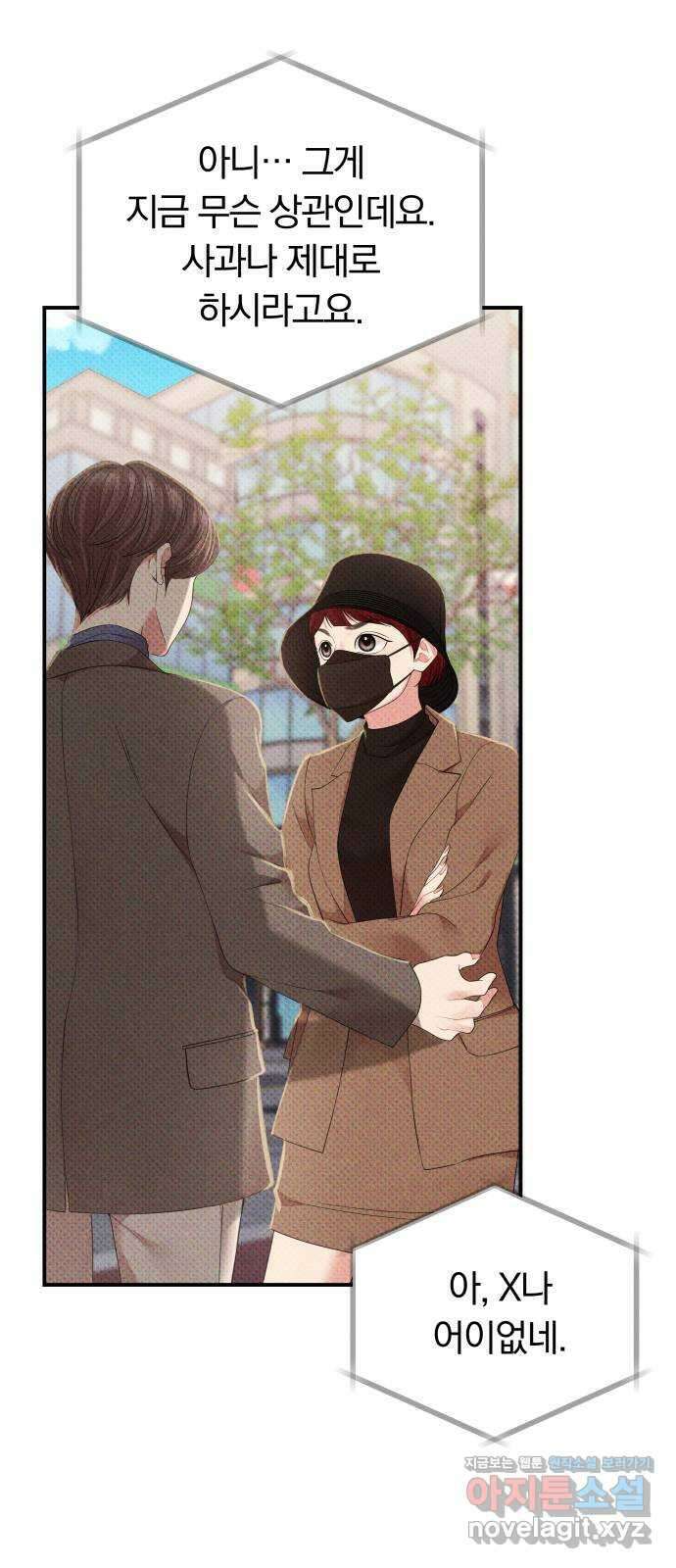 별을 삼킨 너에게 116화 19
