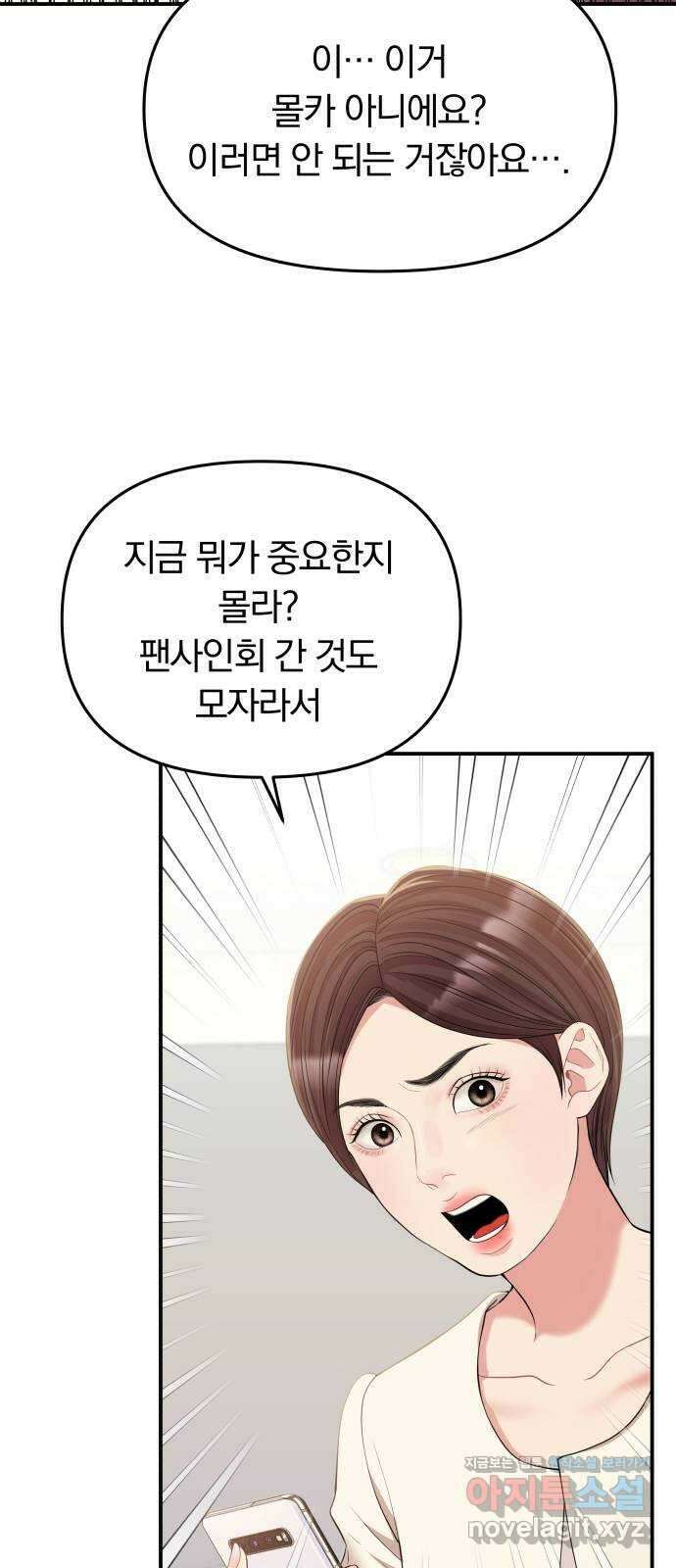 별을 삼킨 너에게 116화 21