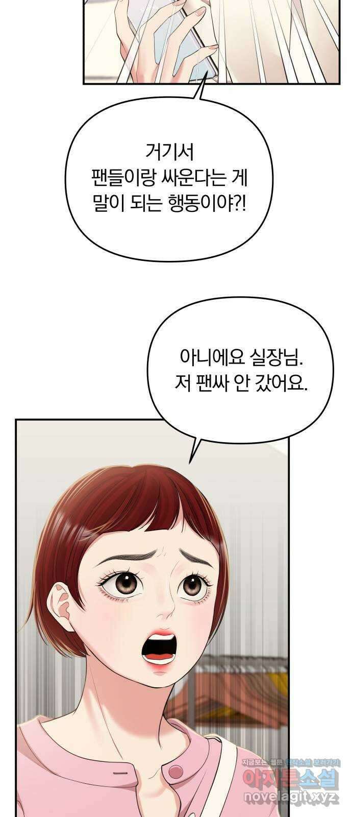 별을 삼킨 너에게 116화 22