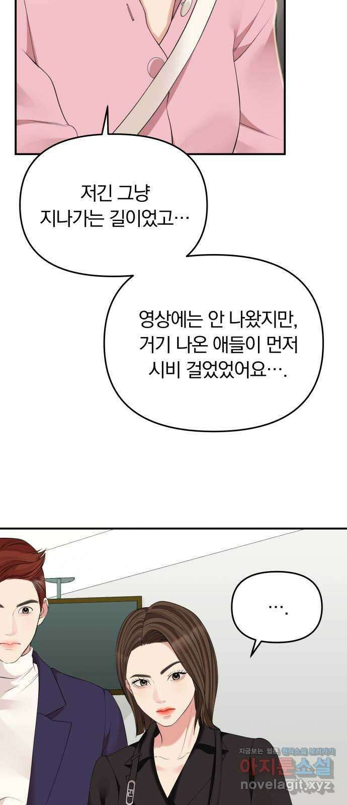 별을 삼킨 너에게 116화 23