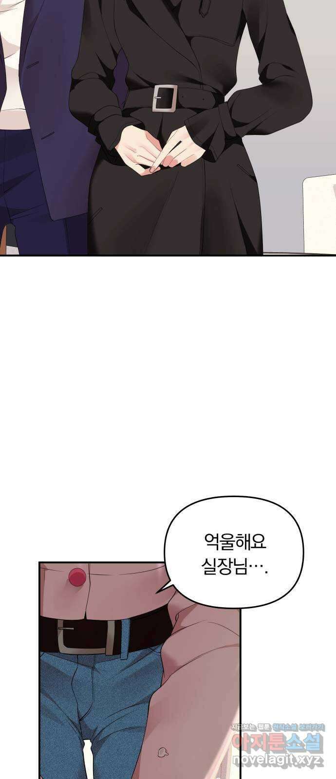 별을 삼킨 너에게 116화 24