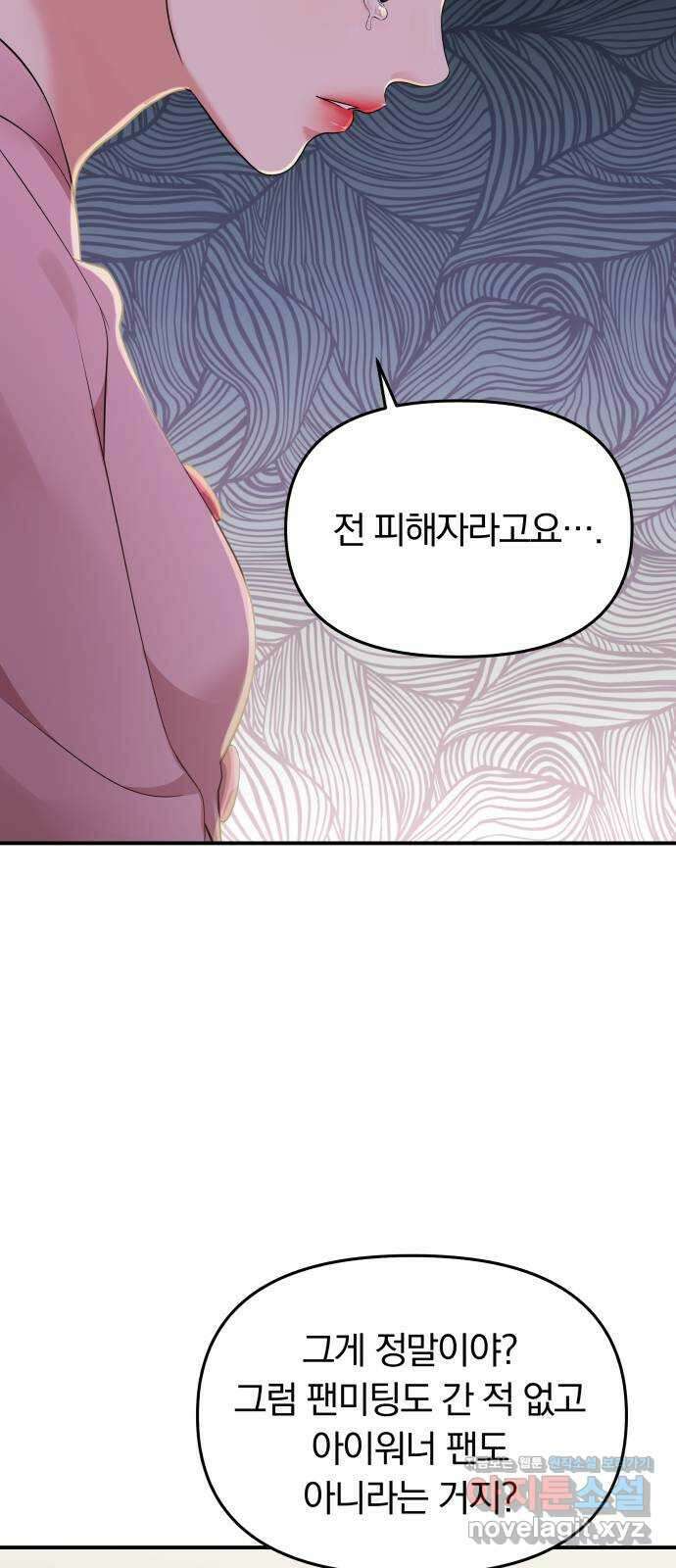 별을 삼킨 너에게 116화 26