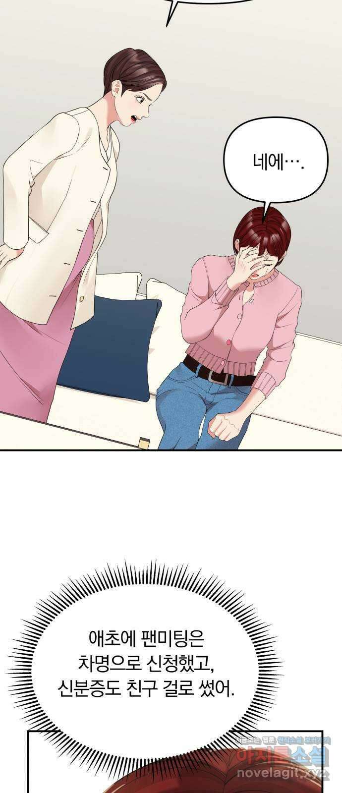 별을 삼킨 너에게 116화 27