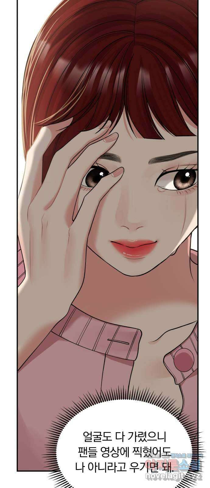 별을 삼킨 너에게 116화 28
