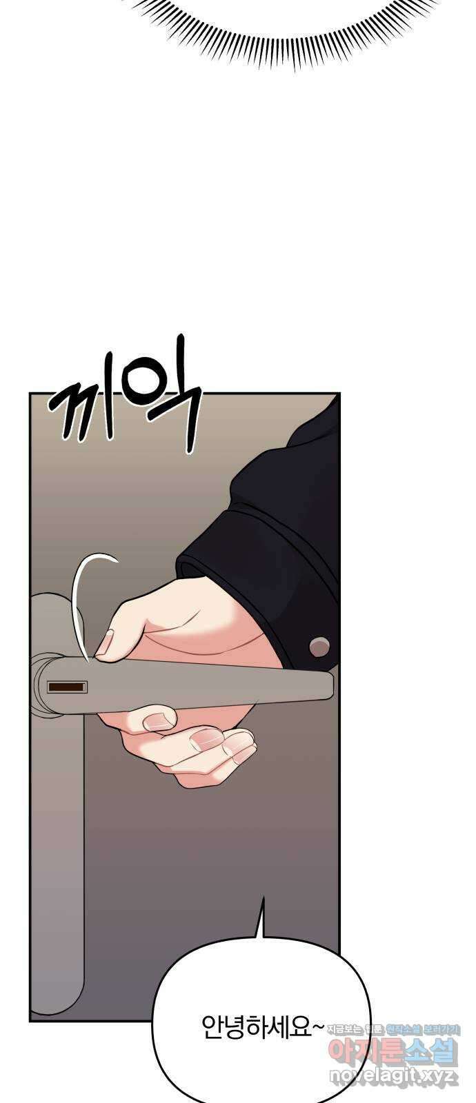별을 삼킨 너에게 116화 29