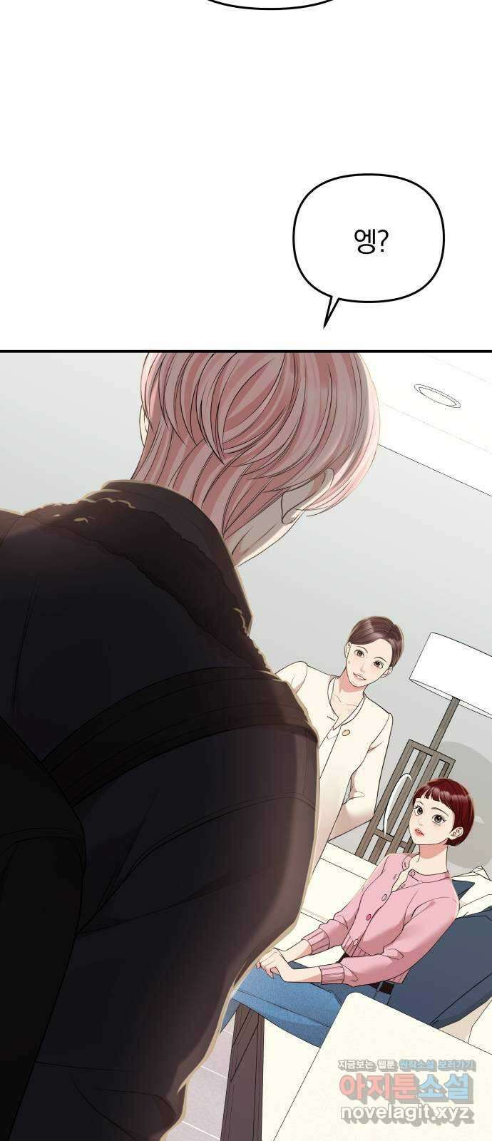 별을 삼킨 너에게 116화 30