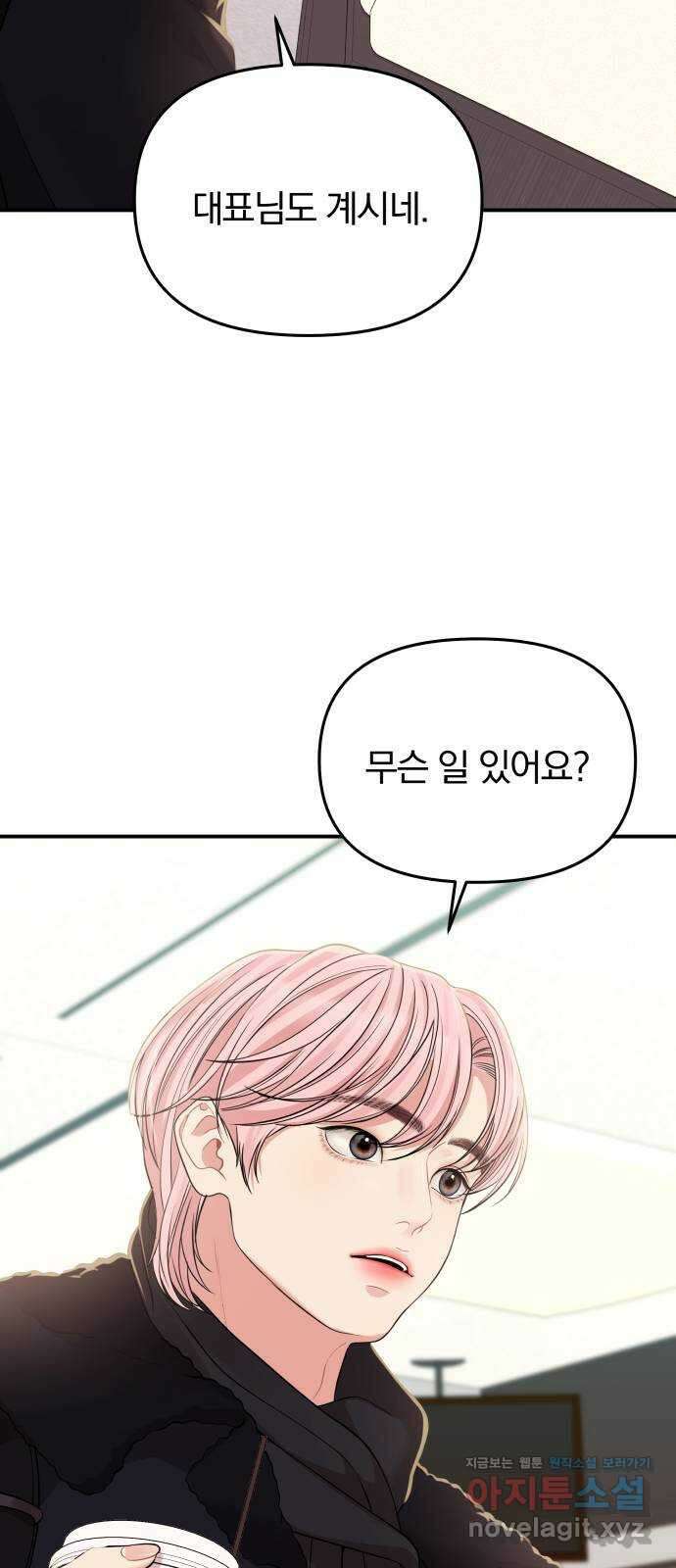 별을 삼킨 너에게 116화 31