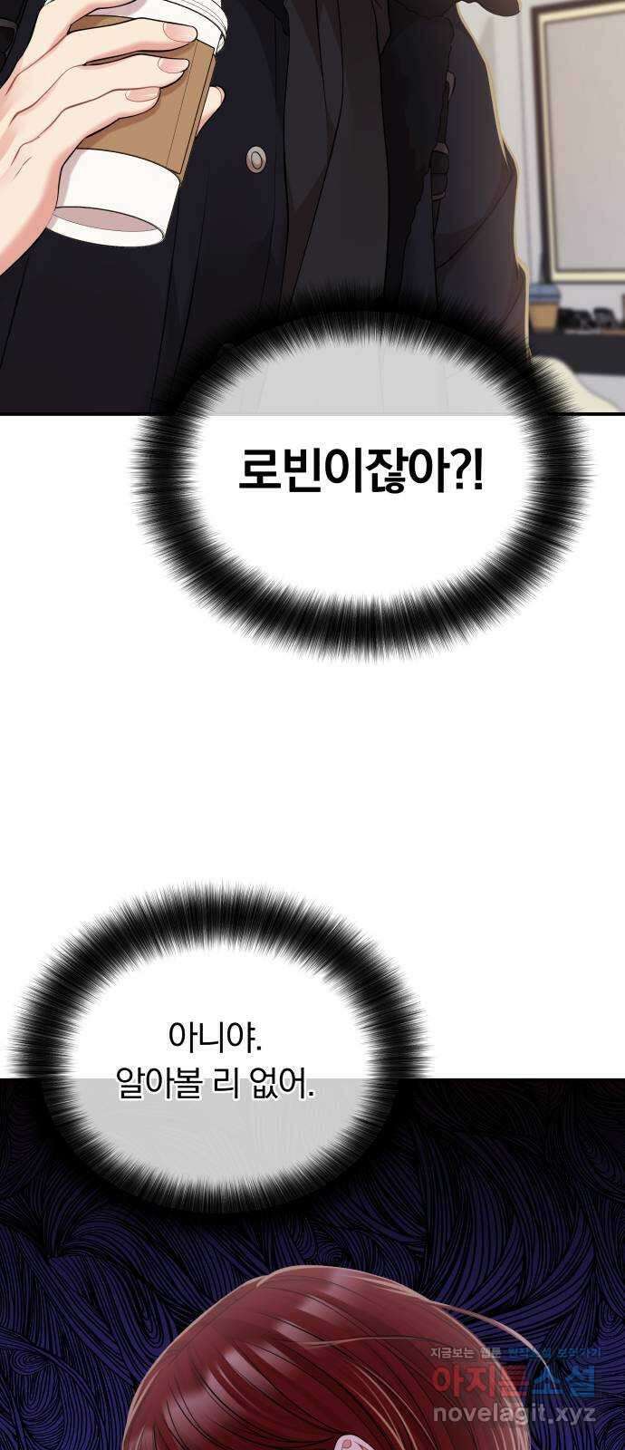 별을 삼킨 너에게 116화 32