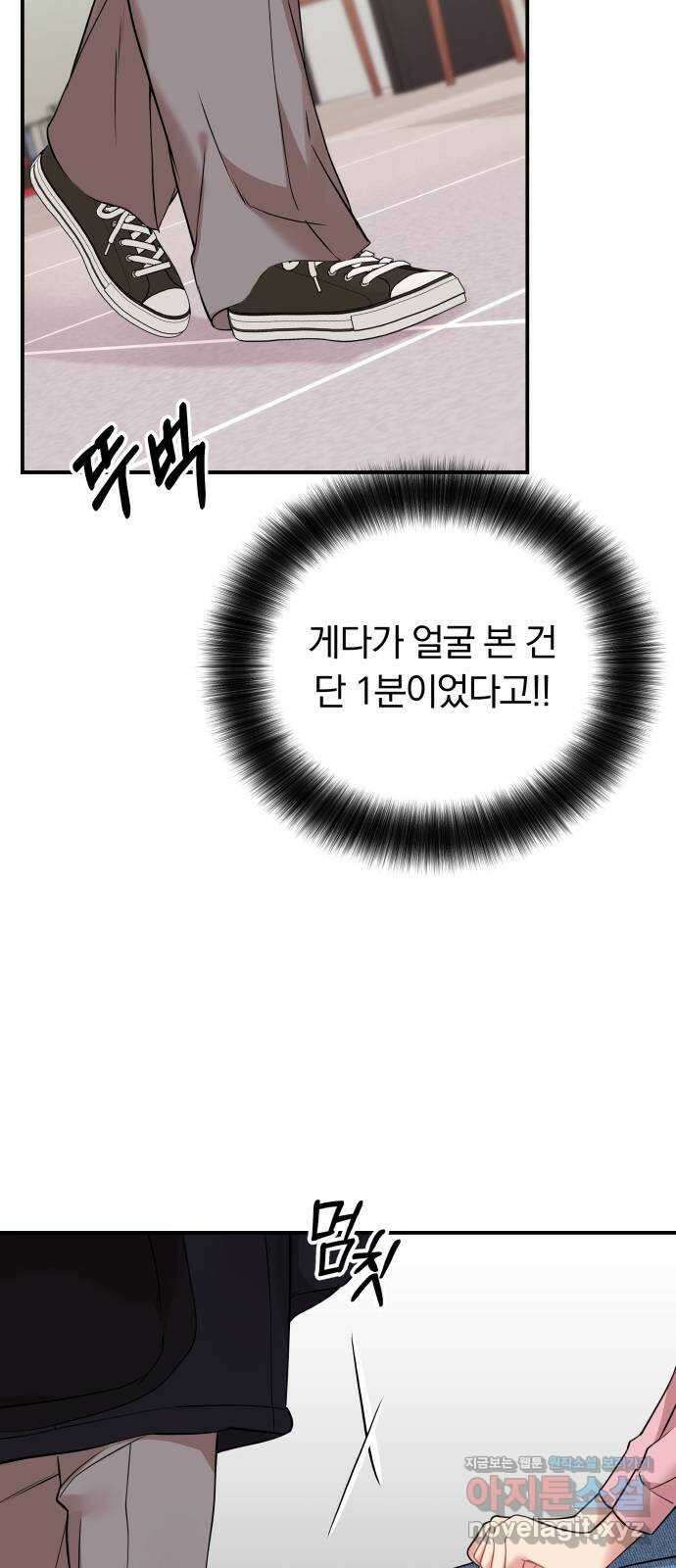 별을 삼킨 너에게 116화 34