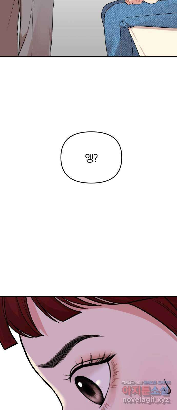 별을 삼킨 너에게 116화 35