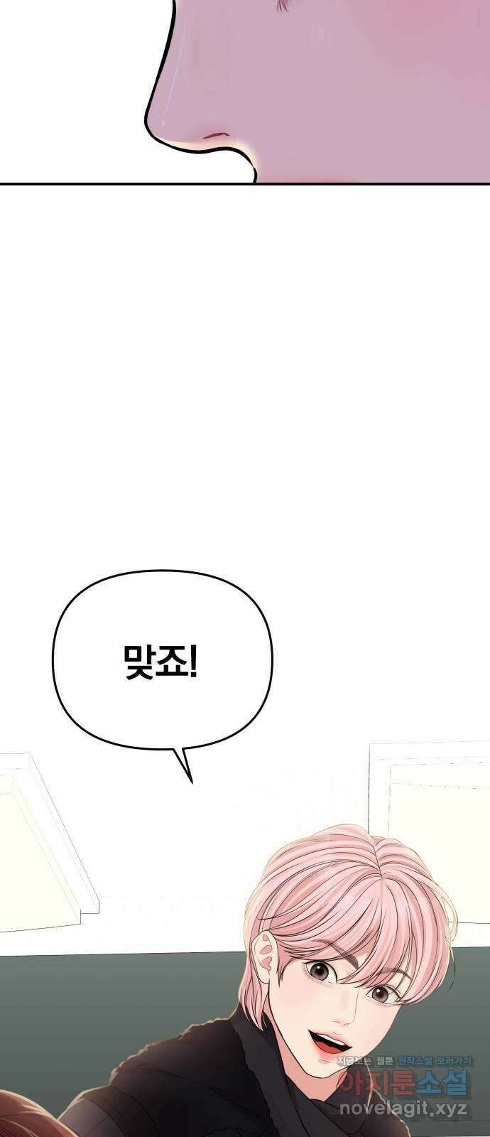 별을 삼킨 너에게 116화 36