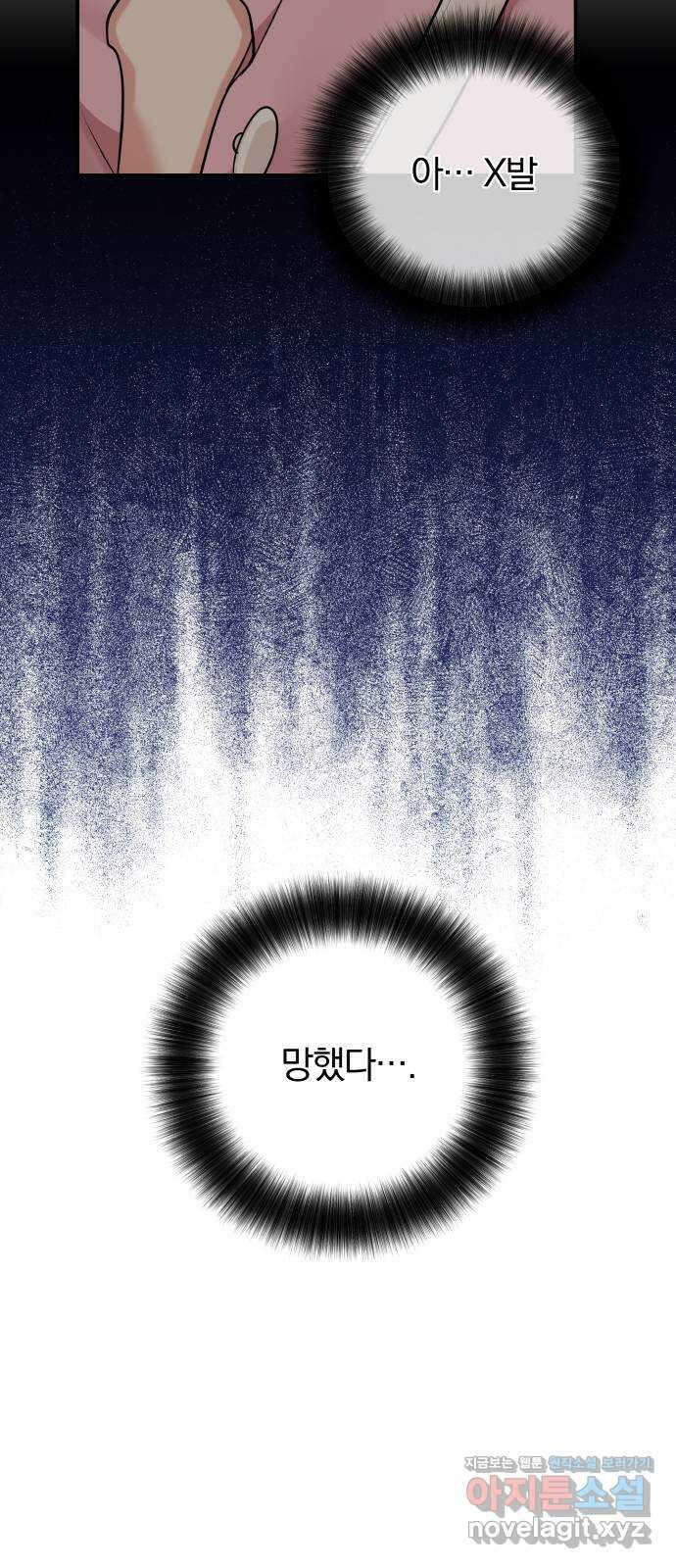 별을 삼킨 너에게 116화 39