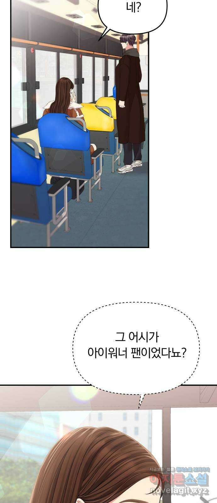 별을 삼킨 너에게 116화 43