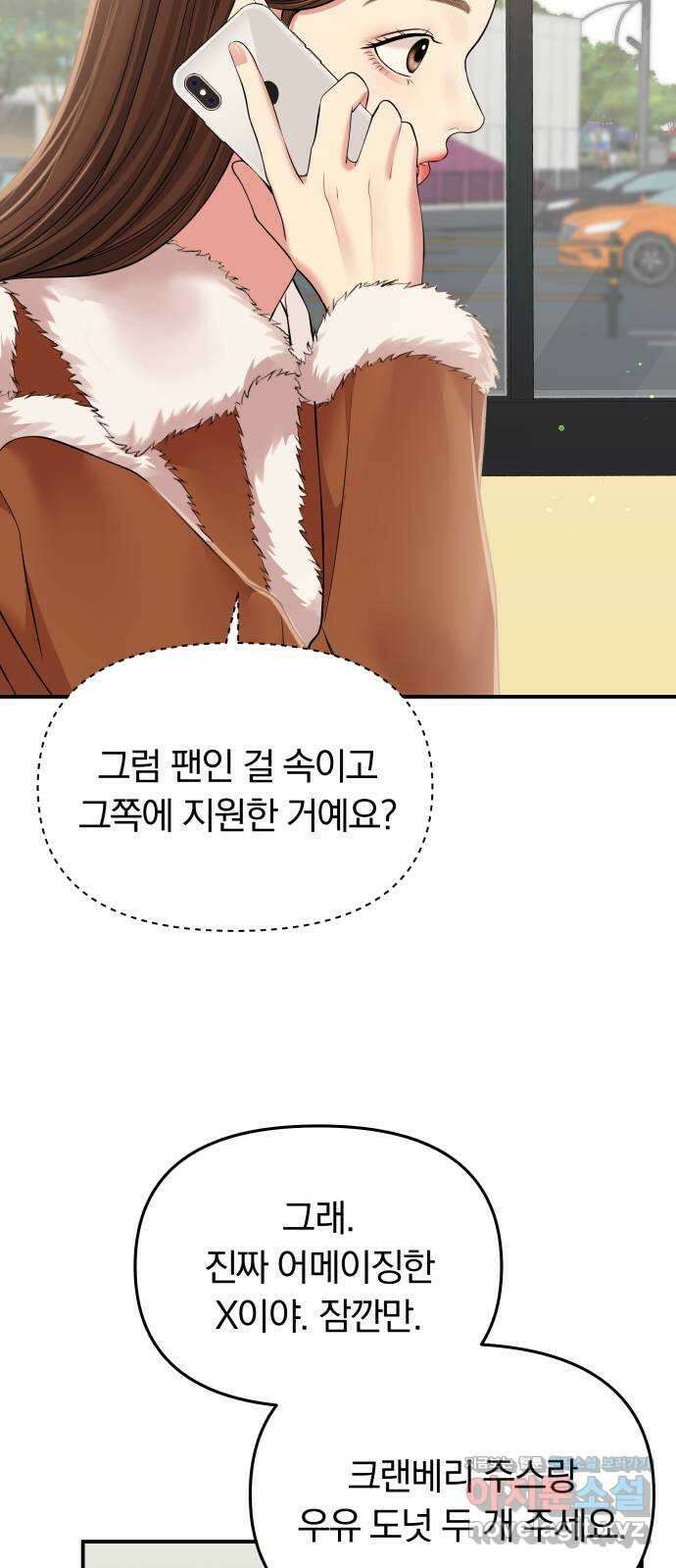 별을 삼킨 너에게 116화 44