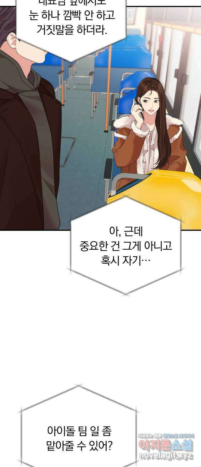 별을 삼킨 너에게 116화 46