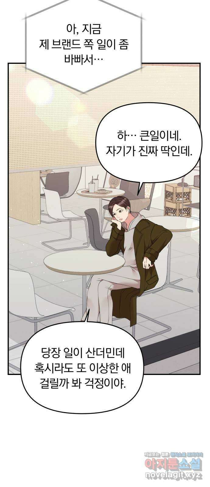 별을 삼킨 너에게 116화 48
