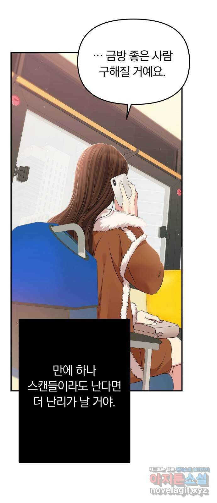 별을 삼킨 너에게 116화 49