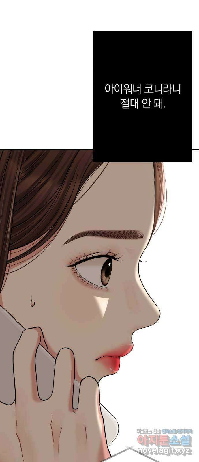 별을 삼킨 너에게 116화 50