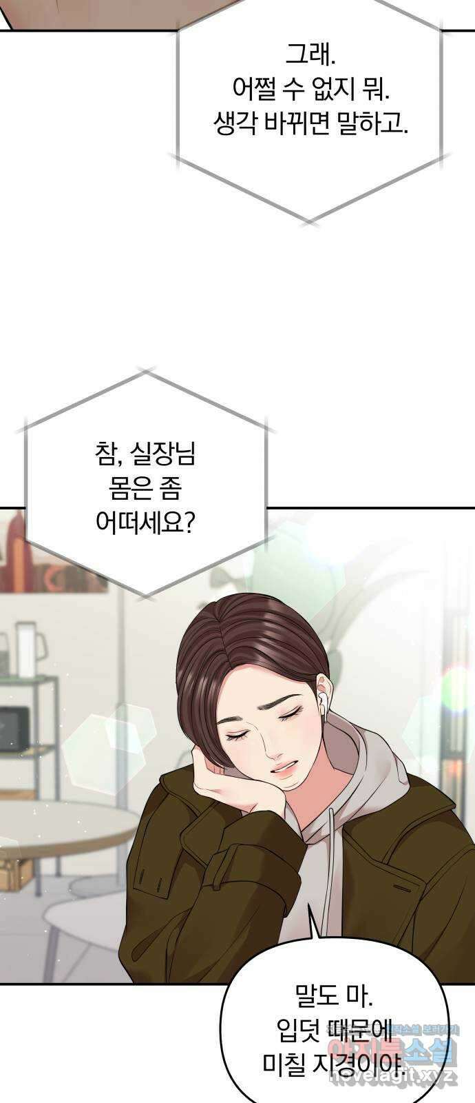 별을 삼킨 너에게 116화 51