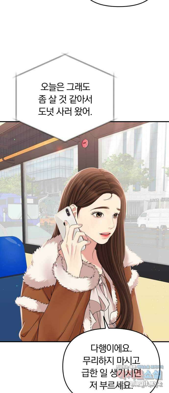 별을 삼킨 너에게 116화 52