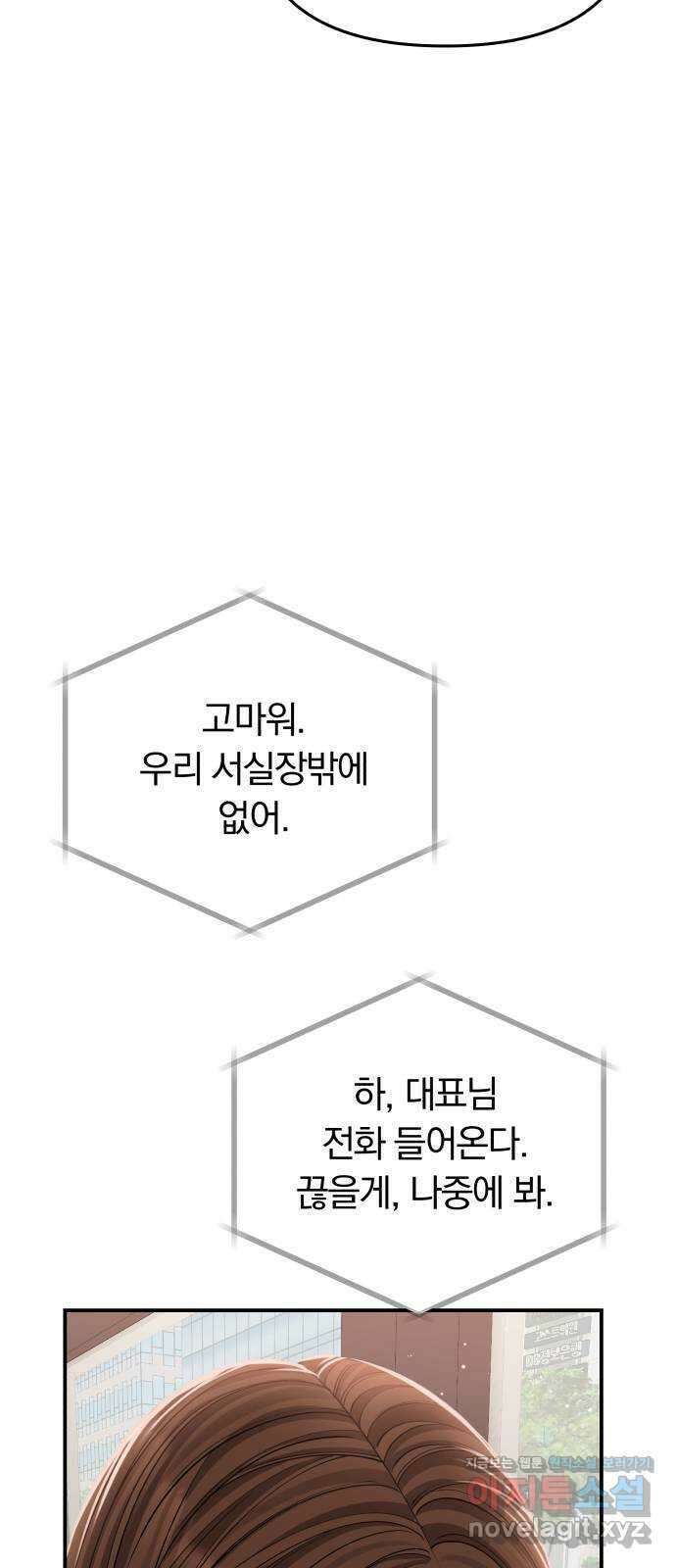 별을 삼킨 너에게 116화 53