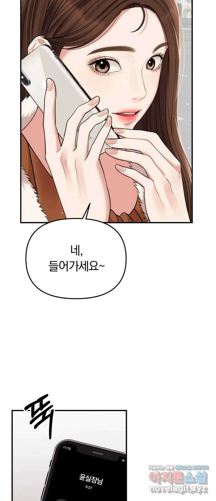 별을 삼킨 너에게 116화 54