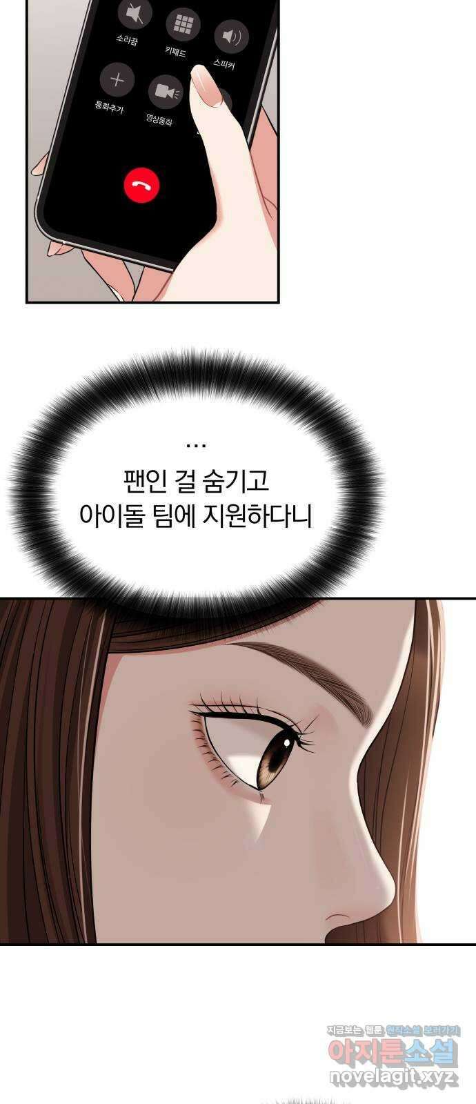 별을 삼킨 너에게 116화 55