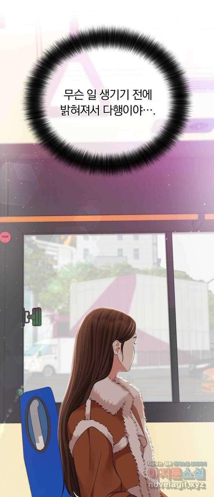 별을 삼킨 너에게 116화 57