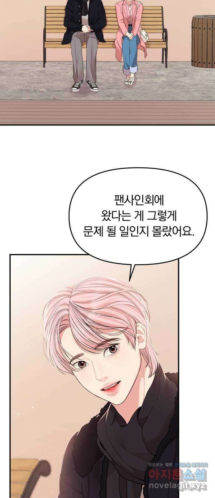 별을 삼킨 너에게 116화 60