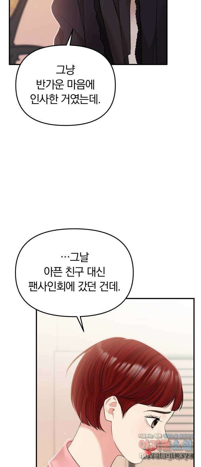 별을 삼킨 너에게 116화 61