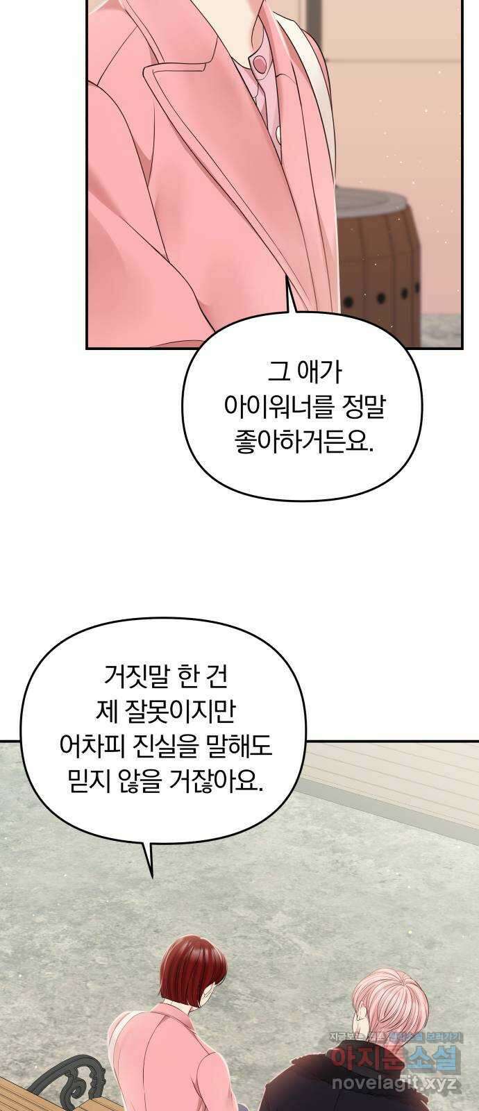 별을 삼킨 너에게 116화 62