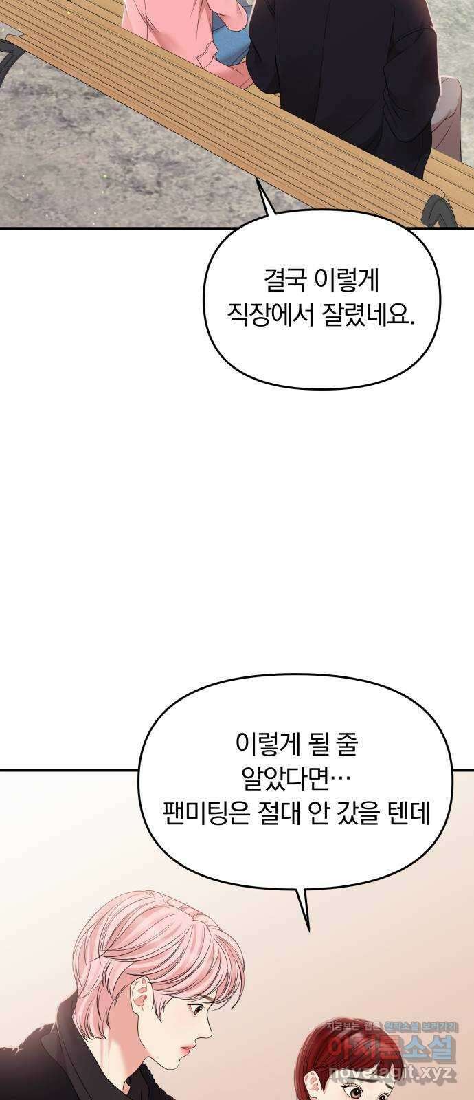 별을 삼킨 너에게 116화 63