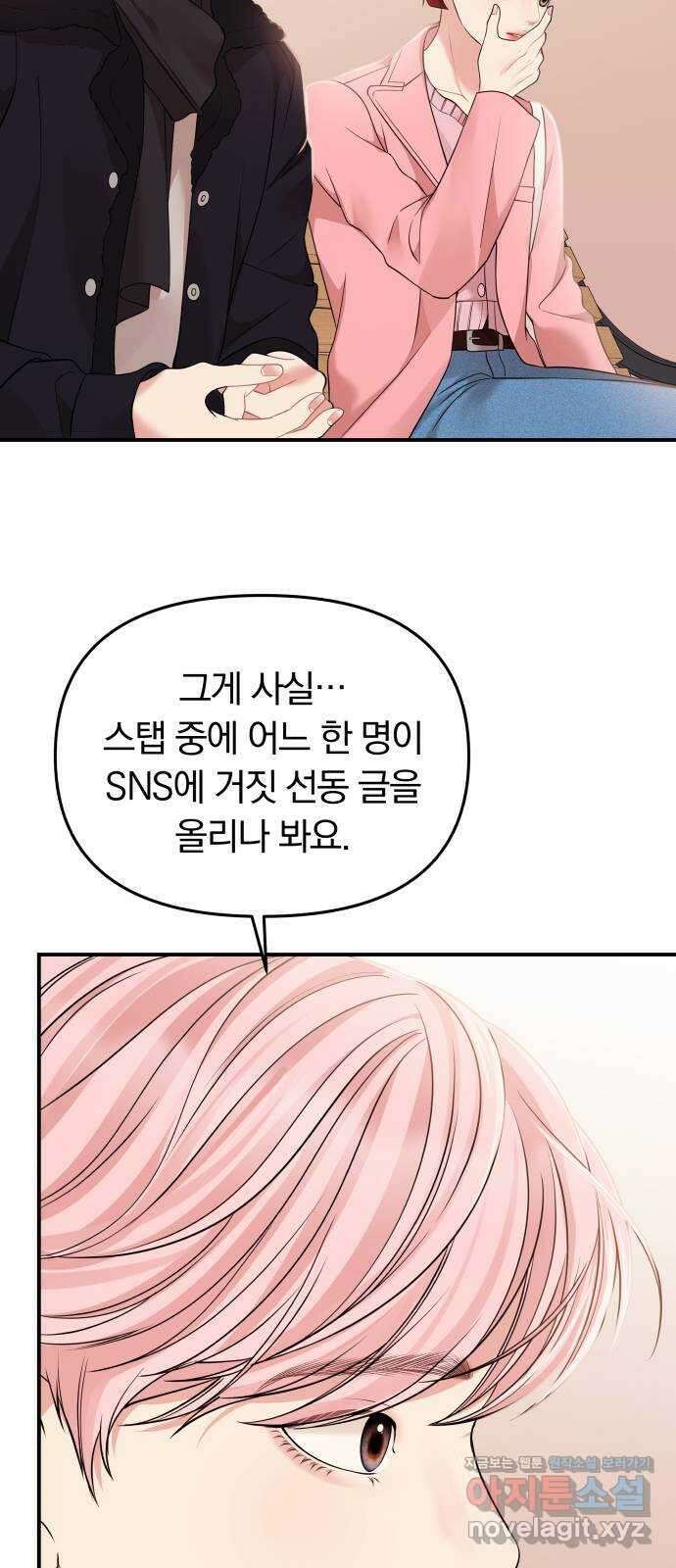 별을 삼킨 너에게 116화 64
