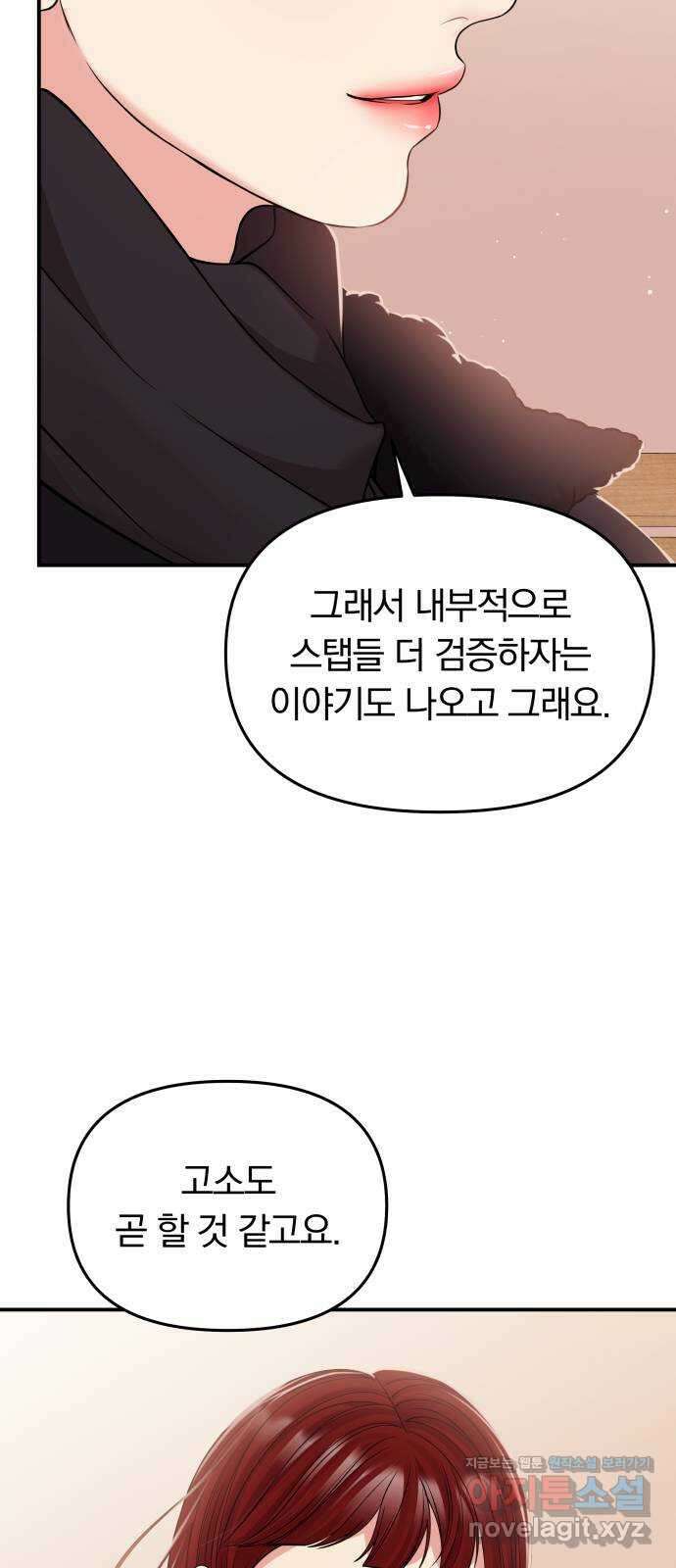 별을 삼킨 너에게 116화 65
