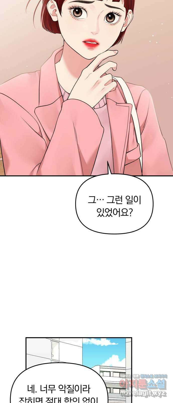별을 삼킨 너에게 116화 66