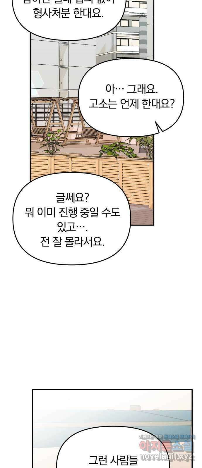 별을 삼킨 너에게 116화 67