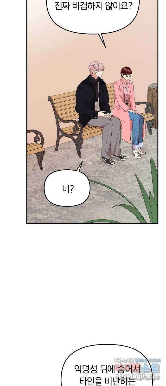 별을 삼킨 너에게 116화 68