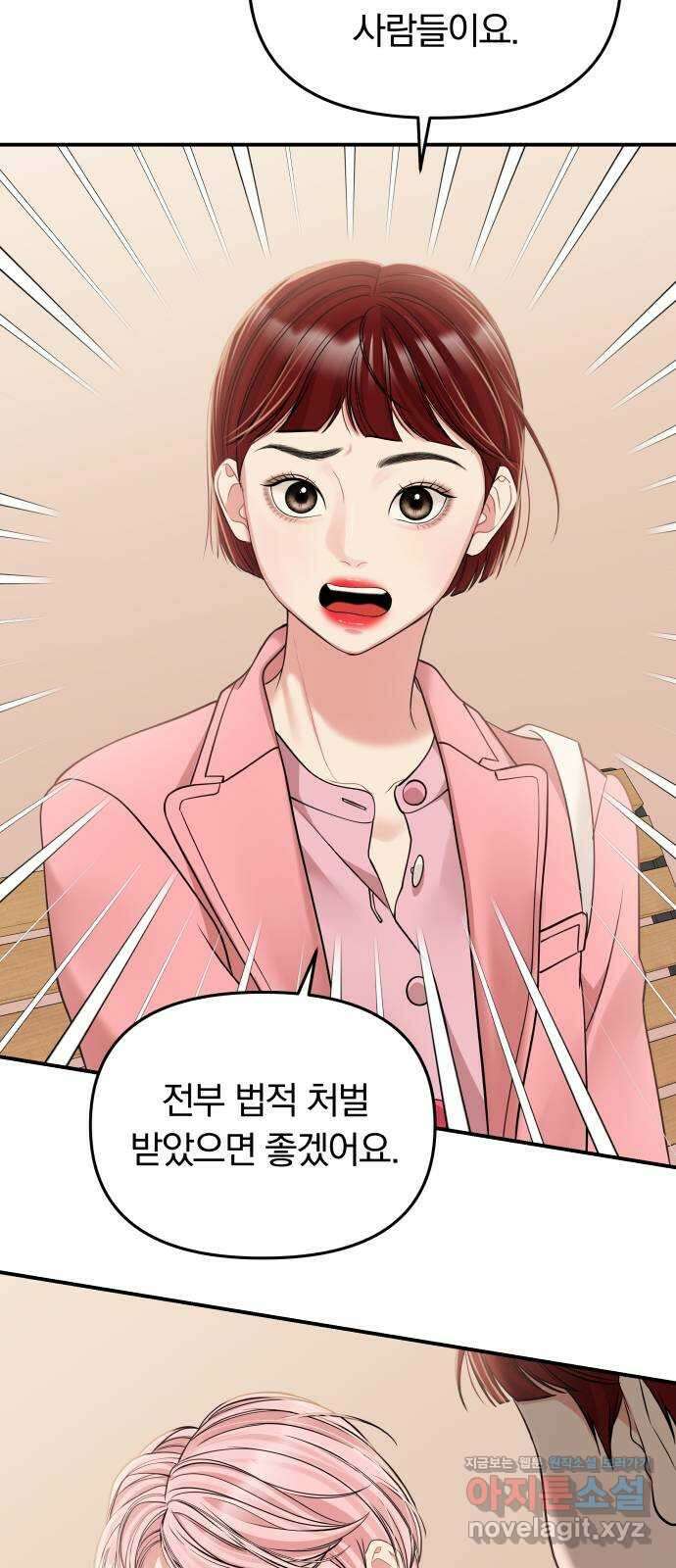 별을 삼킨 너에게 116화 69