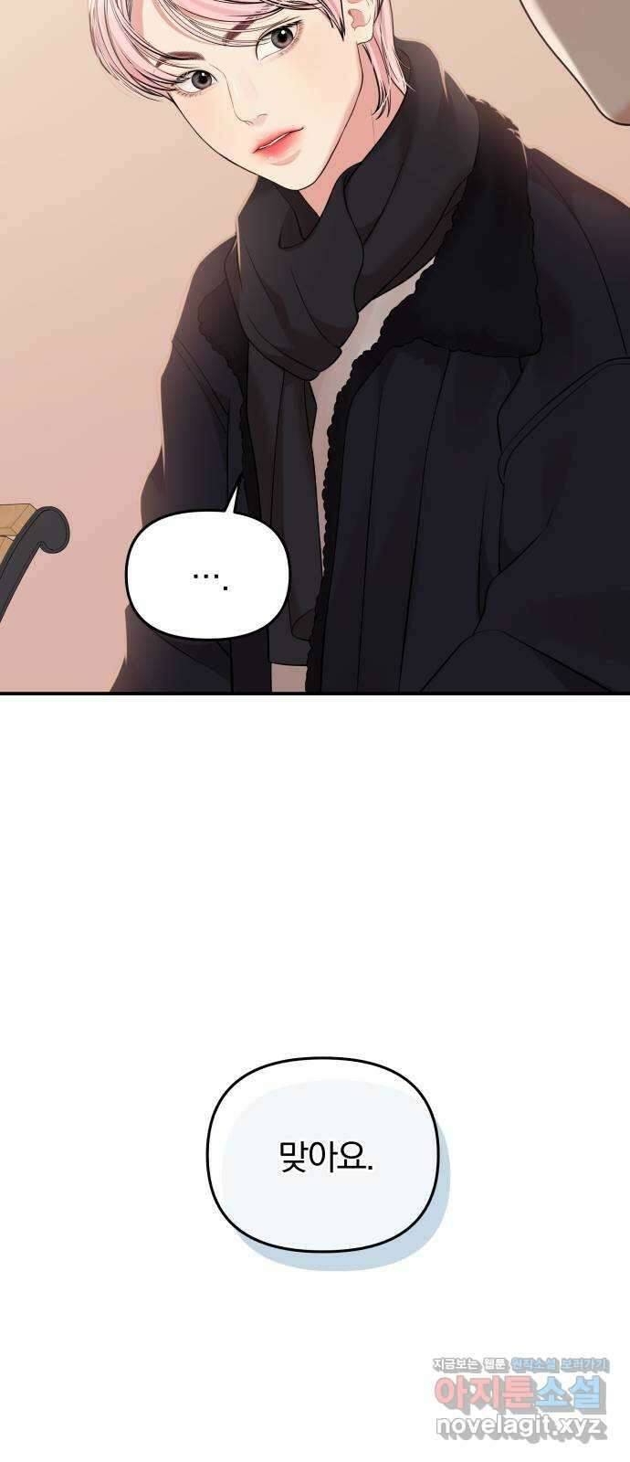 별을 삼킨 너에게 116화 70