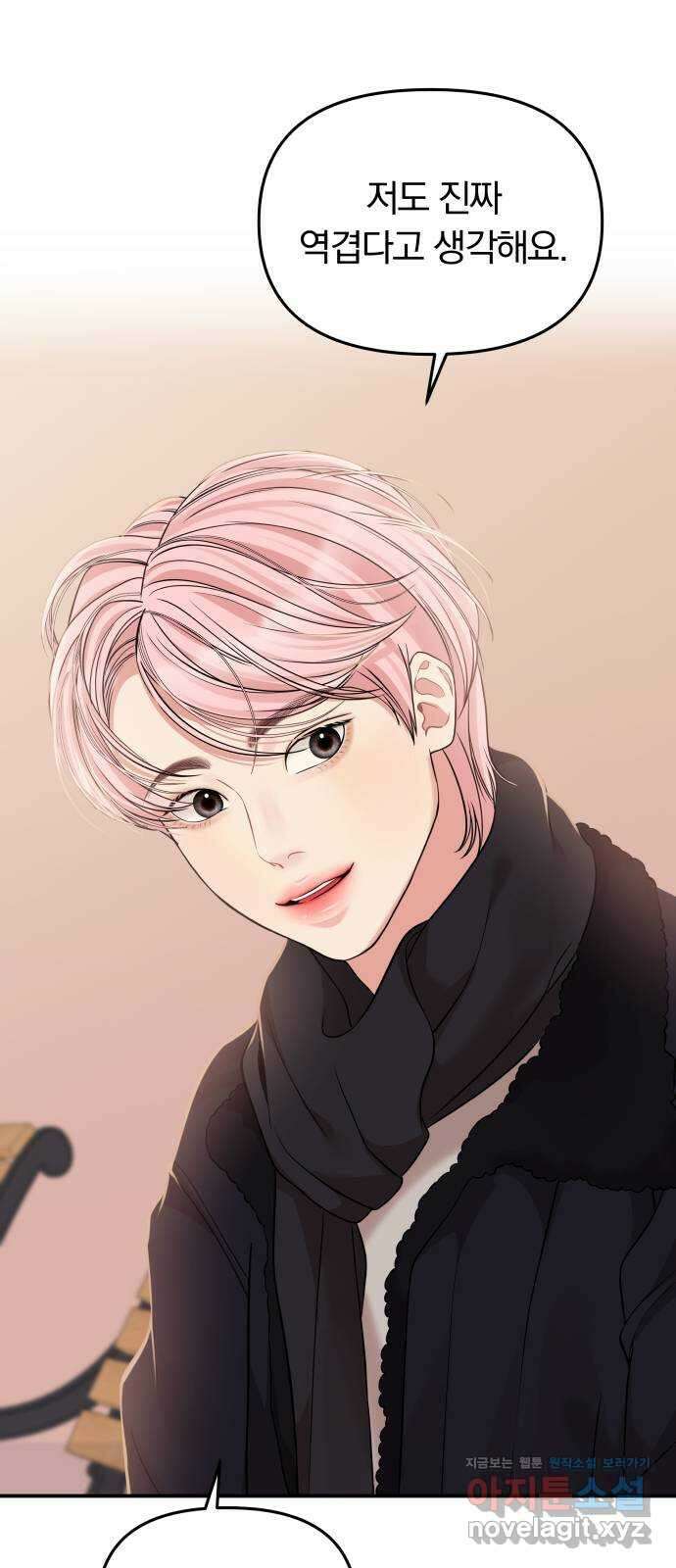 별을 삼킨 너에게 116화 71