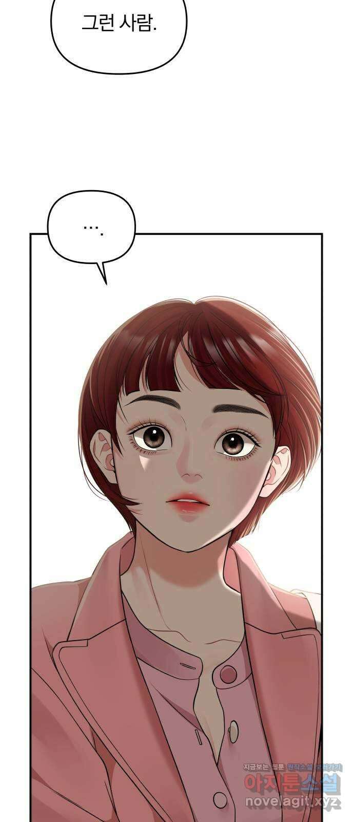 별을 삼킨 너에게 116화 72