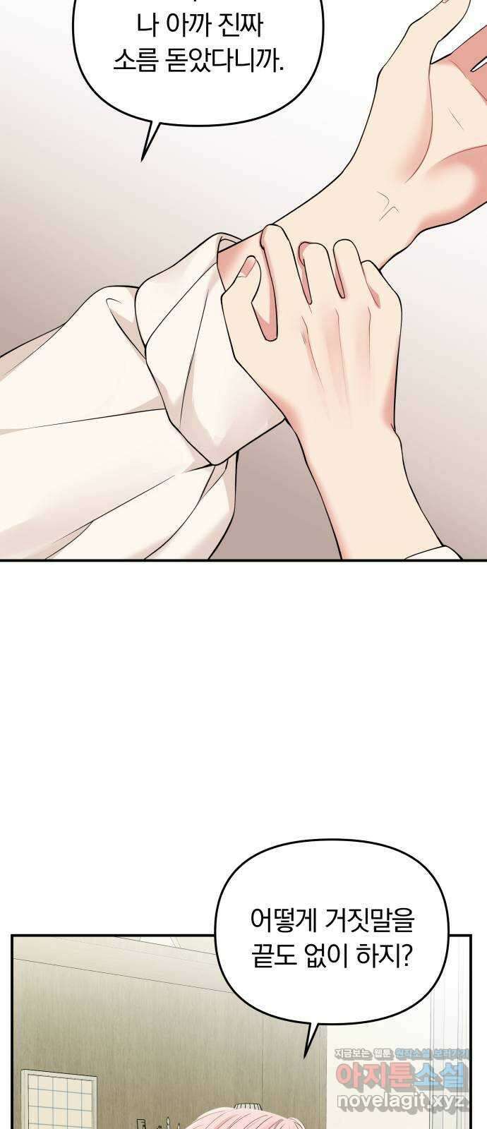 별을 삼킨 너에게 116화 74